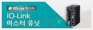 IO-Link 마스터 유닛