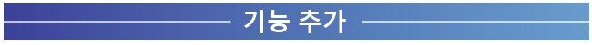 기능 추가