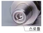 스로틀 탑재로 압력 서지에 강하다