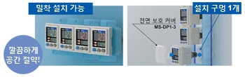 패널 밀착 설치 가능