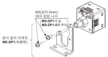 센서 설치 브래킷 MS-DP1-1/MS-DP1-5