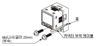 부속된 M4 나사(길이 20mm)를 사용해 본 제품을 설치면에 설치합니다.