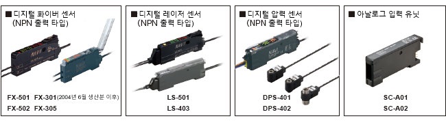 내부 디지털값의 통신이 가능한 센서군(광통신 대응 기종)