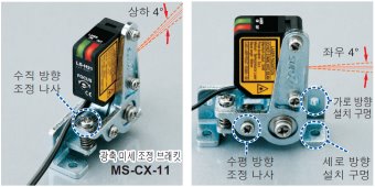 광축 미세 조정 브래킷 [MS-CX-11]